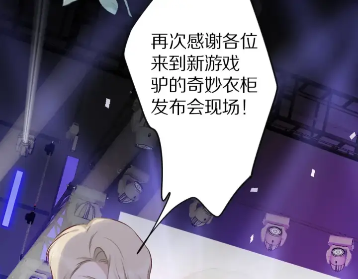 漫画《保护我方大大》第14话  换装游戏第17张图
