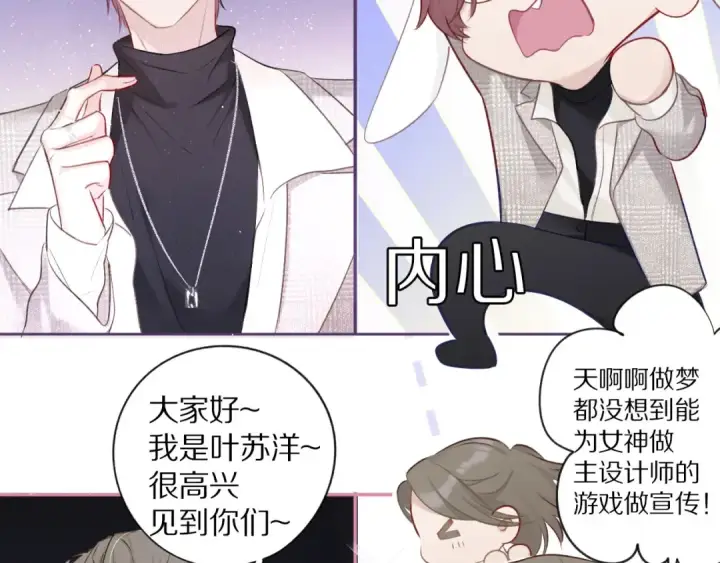 漫画《保护我方大大》第14话  换装游戏第25张图