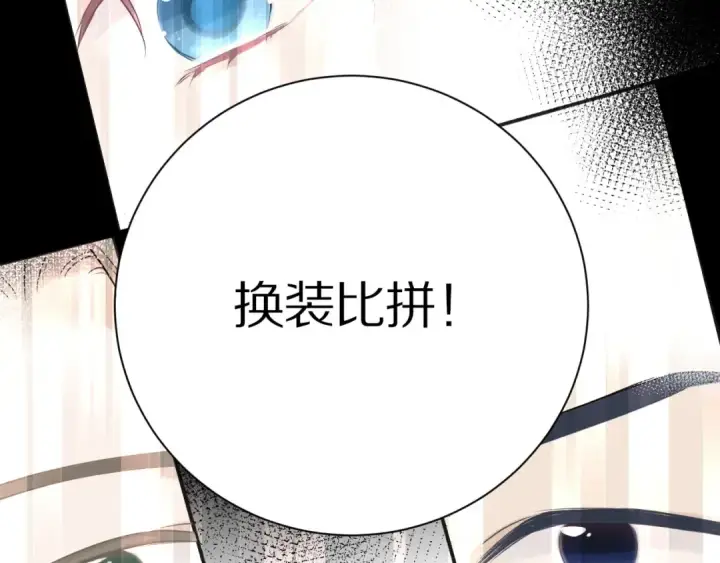 漫画《保护我方大大》第14话  换装游戏第39张图