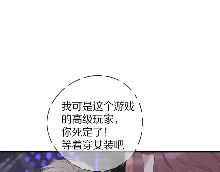 漫画《保护我方大大》第14话  换装游戏第46张图