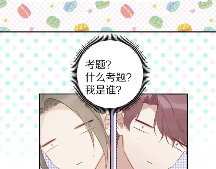 漫画《保护我方大大》第14话  换装游戏第66张图