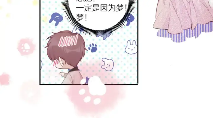 漫画《保护我方大大》第14话  换装游戏第71张图