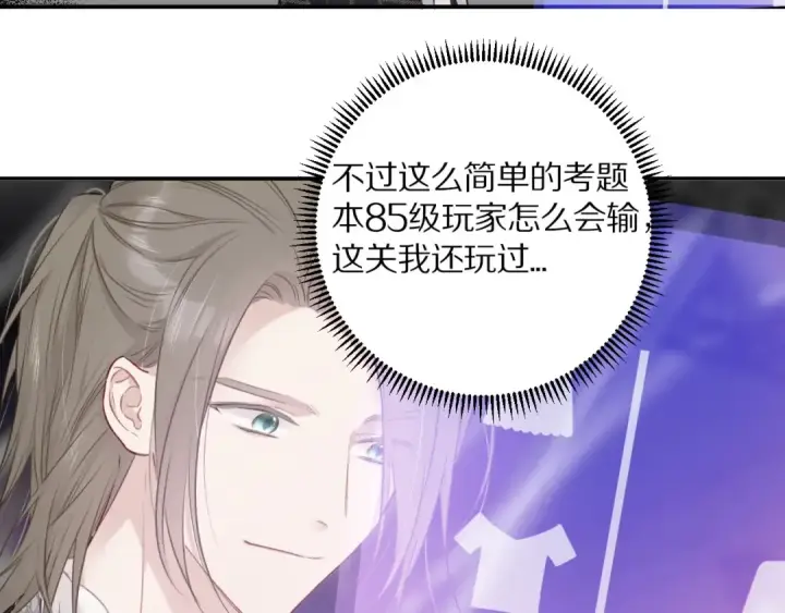 漫画《保护我方大大》第14话  换装游戏第73张图