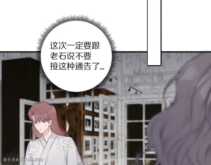 漫画《保护我方大大》第14话  换装游戏第96张图