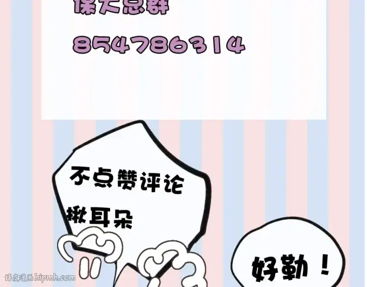 漫画《保护我方大大》第15话 高光时刻第120张图