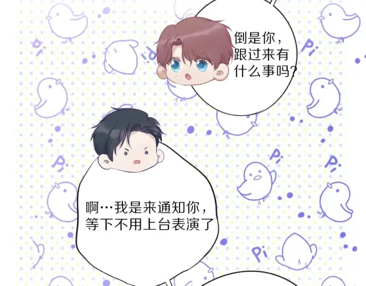 漫画《保护我方大大》第15话 高光时刻第27张图