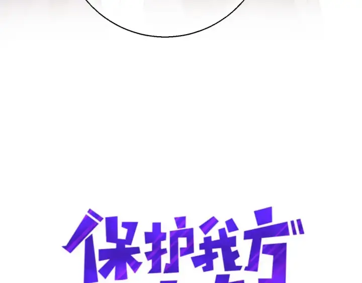漫画《保护我方大大》第15话 高光时刻第4张图