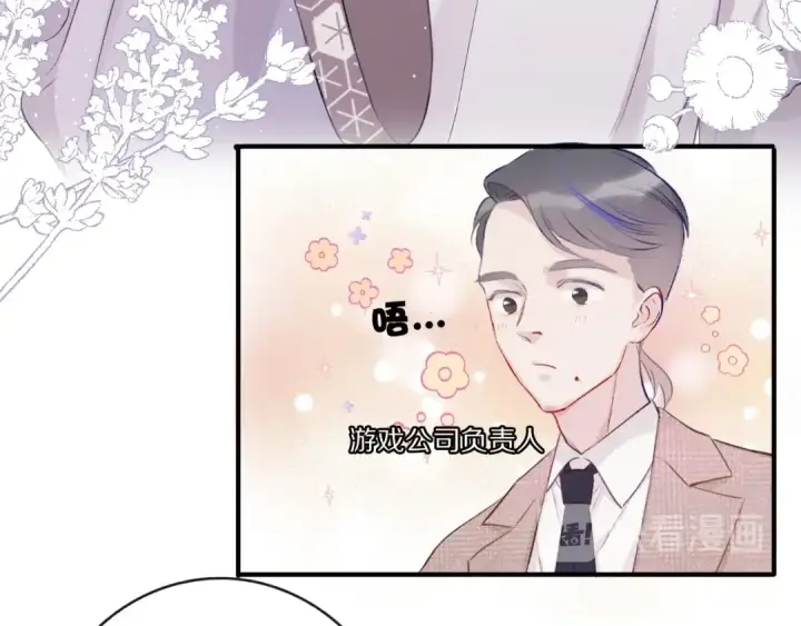 漫画《保护我方大大》第15话 高光时刻第49张图