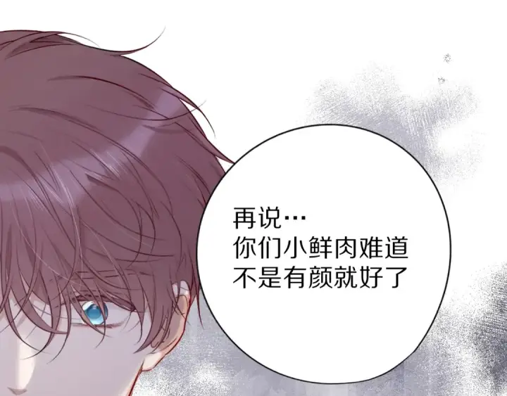 漫画《保护我方大大》第15话 高光时刻第58张图