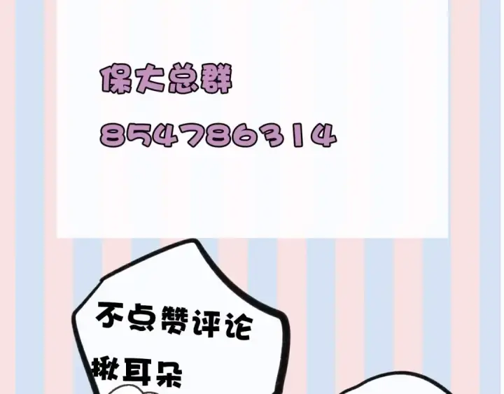 漫画《保护我方大大》第16话 奶狗战争第115张图