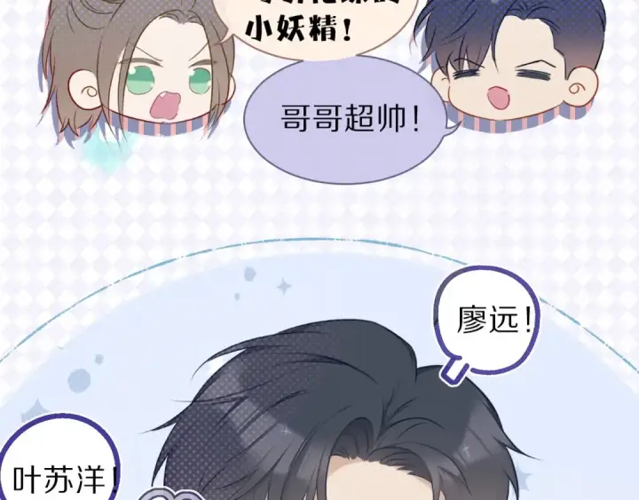 漫画《保护我方大大》第16话 奶狗战争第12张图