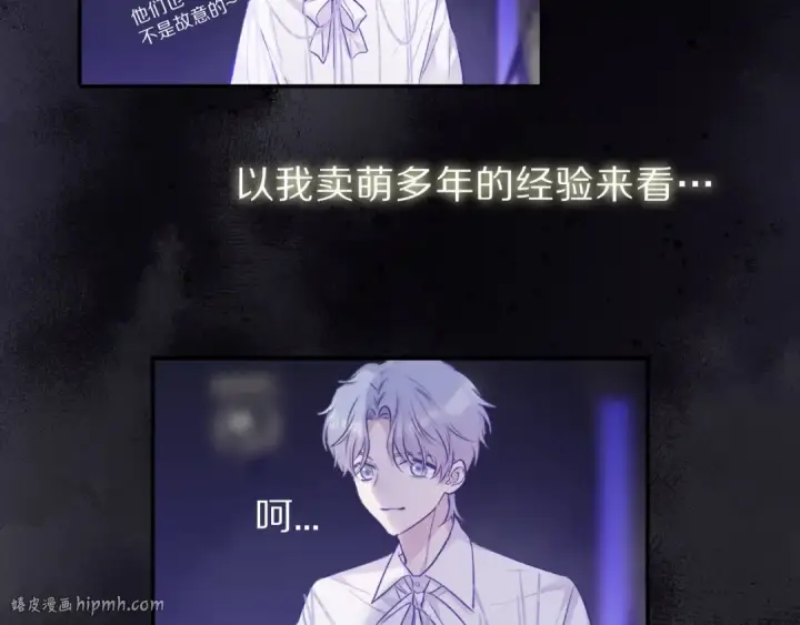 漫画《保护我方大大》第16话 奶狗战争第32张图