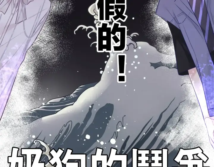 漫画《保护我方大大》第16话 奶狗战争第35张图