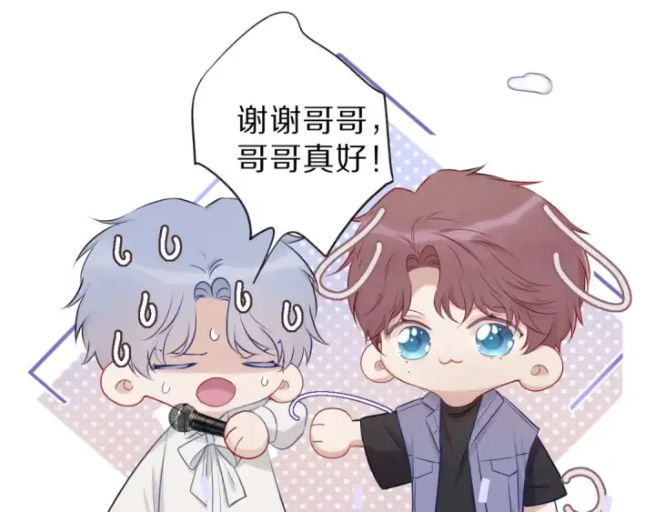 漫画《保护我方大大》第16话 奶狗战争第58张图