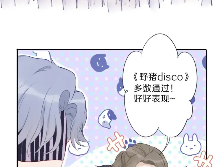 漫画《保护我方大大》第16话 奶狗战争第61张图