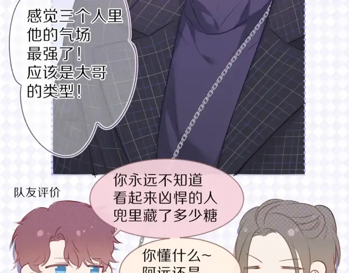 漫画《保护我方大大》第16话 奶狗战争第7张图