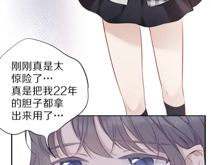漫画《保护我方大大》第16话 奶狗战争第70张图