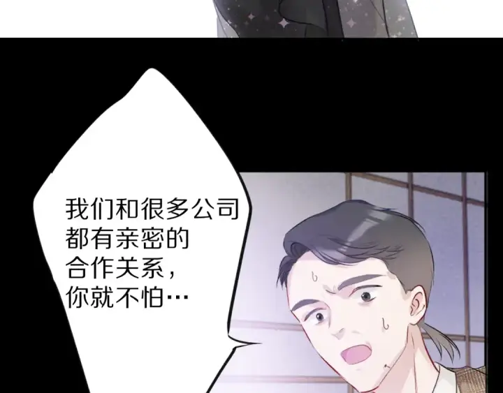 漫画《保护我方大大》第16话 奶狗战争第79张图