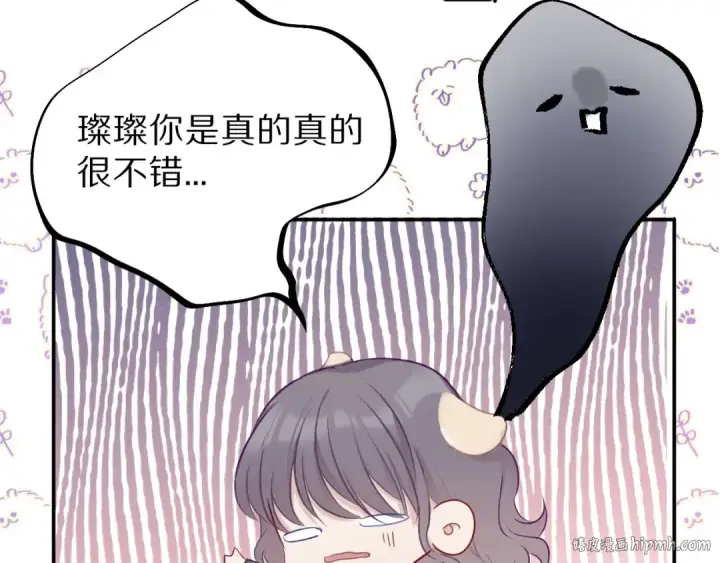 漫画《保护我方大大》第16话 奶狗战争第88张图
