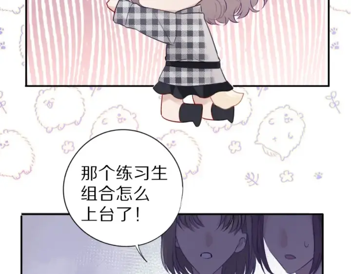 漫画《保护我方大大》第16话 奶狗战争第89张图