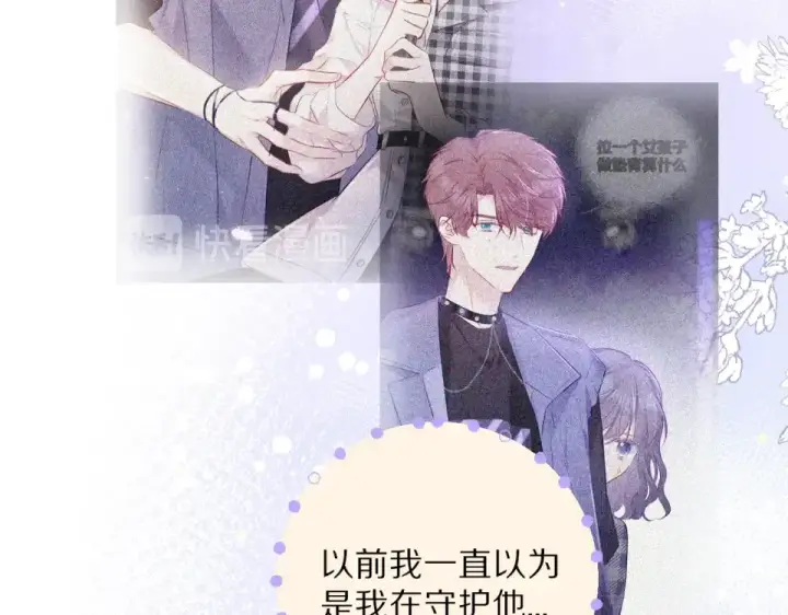 漫画《保护我方大大》第17话 黑暗里的光第129张图