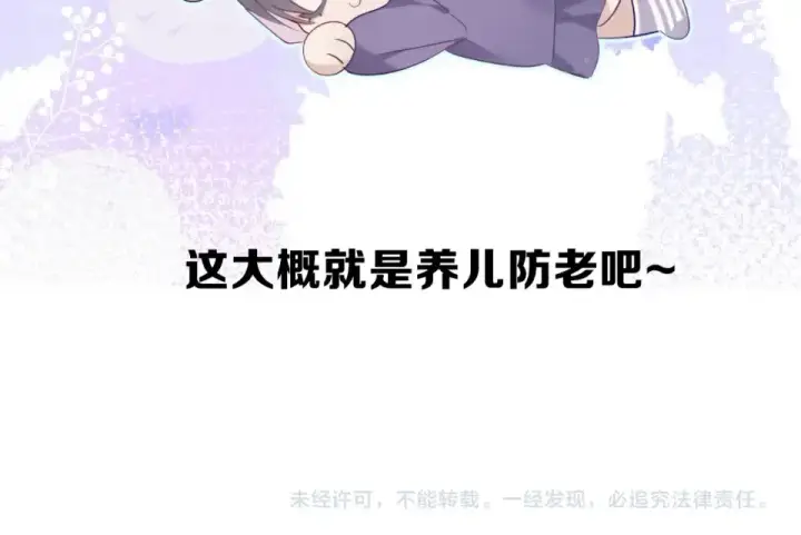 漫画《保护我方大大》第17话 黑暗里的光第133张图