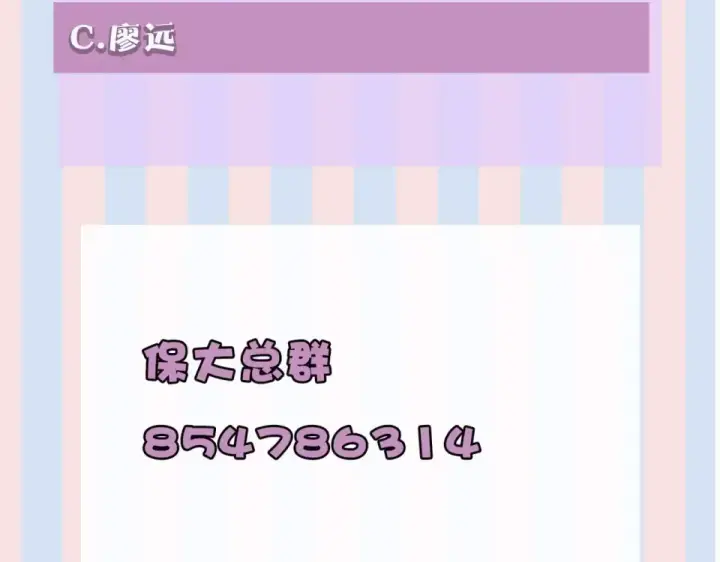 漫画《保护我方大大》第17话 黑暗里的光第137张图