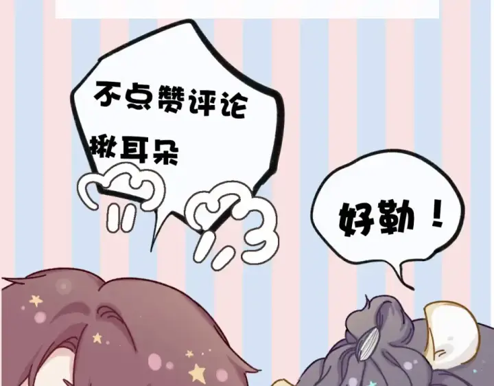 漫画《保护我方大大》第17话 黑暗里的光第138张图