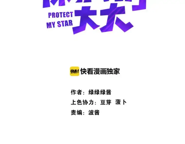 漫画《保护我方大大》第17话 黑暗里的光第36张图