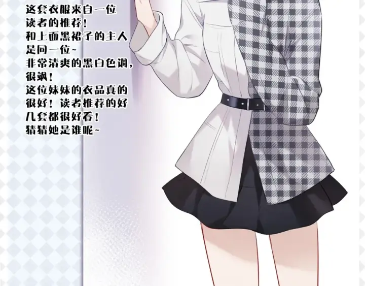 漫画《保护我方大大》特别篇 保大の衣橱第10张图