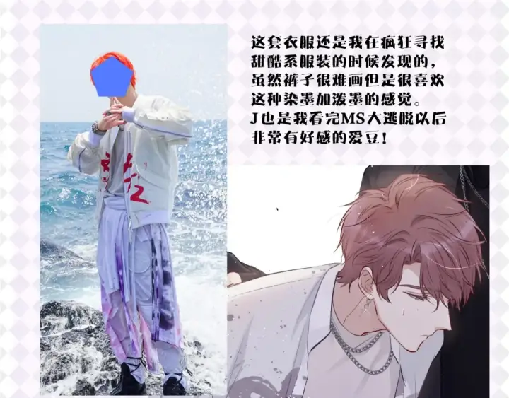 漫画《保护我方大大》特别篇 保大の衣橱第22张图