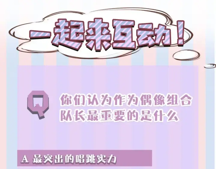 漫画《保护我方大大》第18话 王之队长争夺赛第103张图