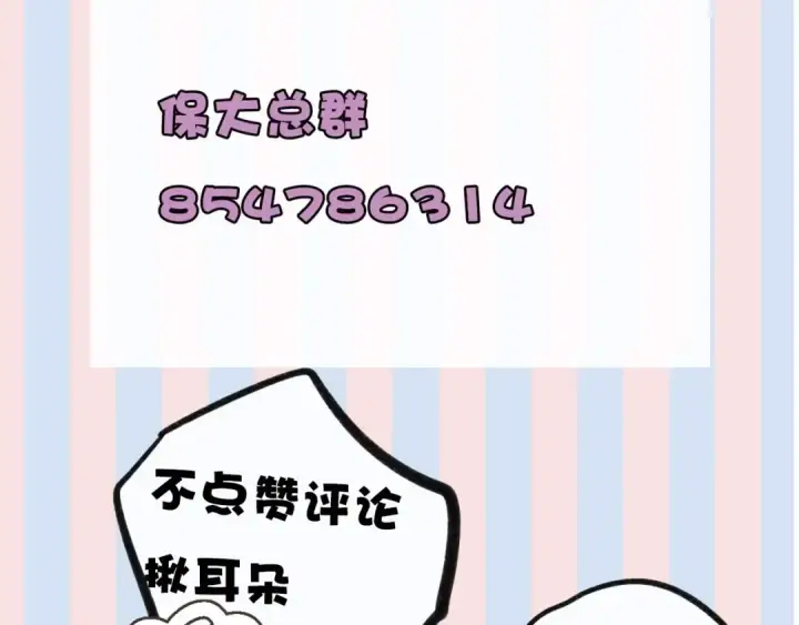 漫画《保护我方大大》第18话 王之队长争夺赛第105张图