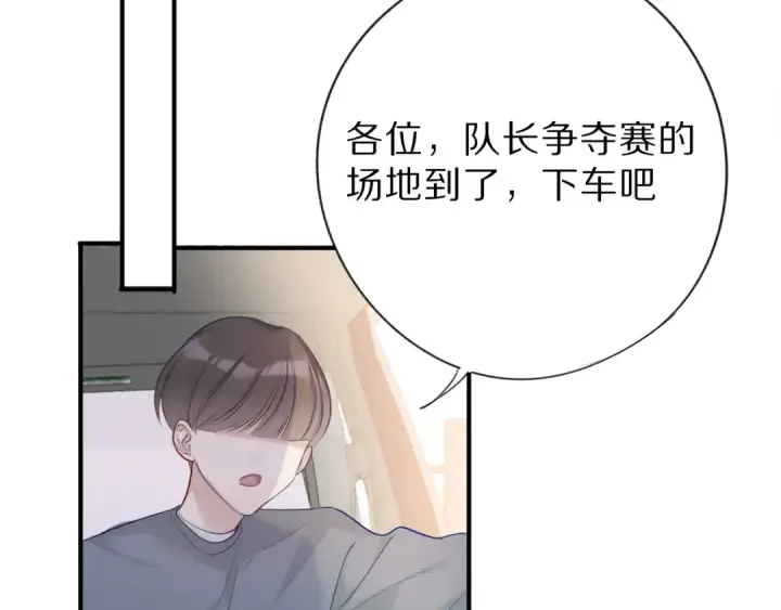 漫画《保护我方大大》第18话 王之队长争夺赛第23张图