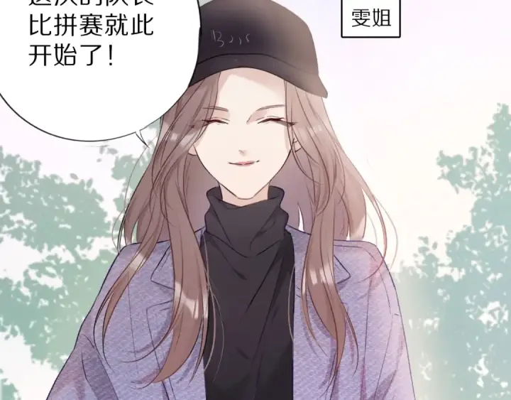 漫画《保护我方大大》第18话 王之队长争夺赛第41张图