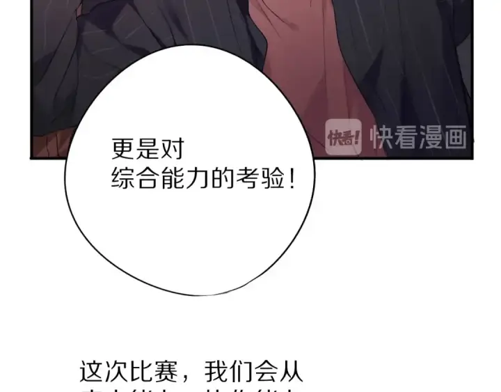 漫画《保护我方大大》第18话 王之队长争夺赛第44张图
