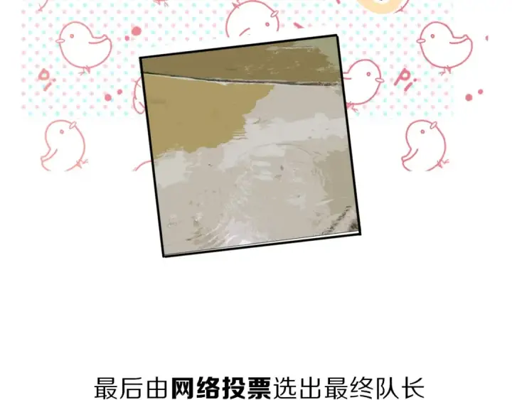漫画《保护我方大大》第18话 王之队长争夺赛第47张图