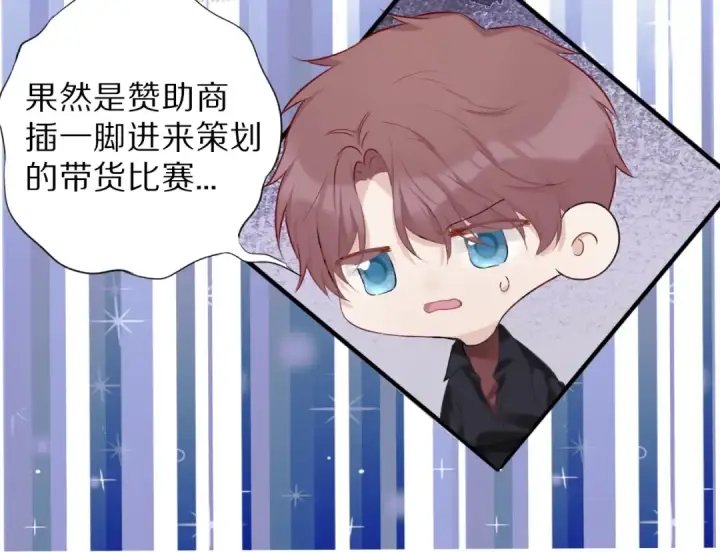 漫画《保护我方大大》第18话 王之队长争夺赛第50张图