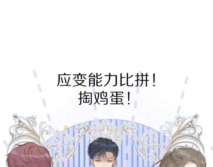 漫画《保护我方大大》第18话 王之队长争夺赛第59张图