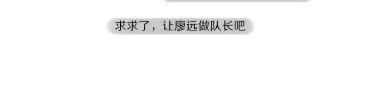 漫画《保护我方大大》第18话 王之队长争夺赛第80张图