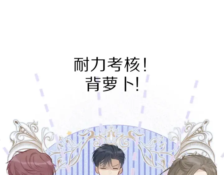 漫画《保护我方大大》第18话 王之队长争夺赛第81张图