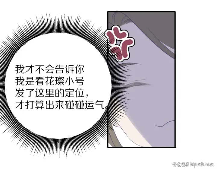 漫画《保护我方大大》第19话 混乱现场第112张图