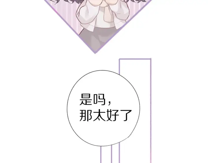 漫画《保护我方大大》第19话 混乱现场第116张图
