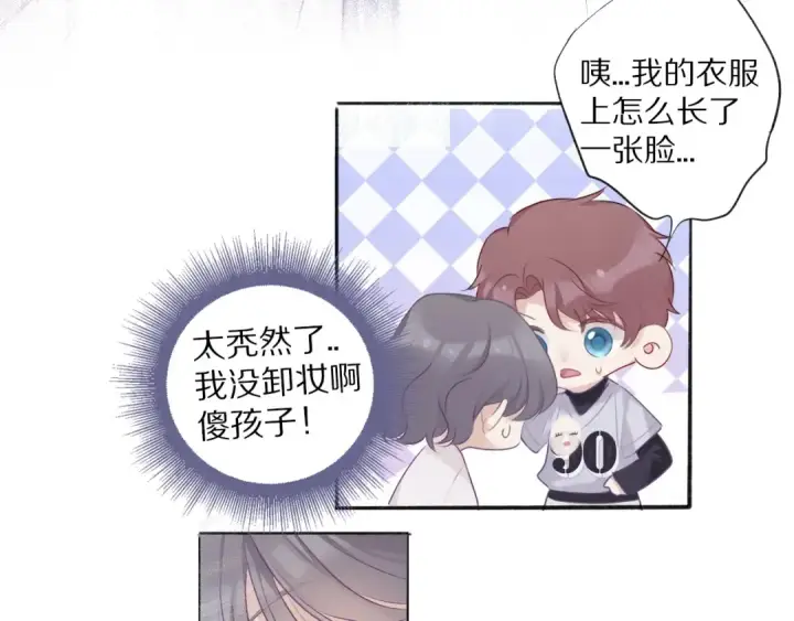 漫画《保护我方大大》第19话 混乱现场第126张图