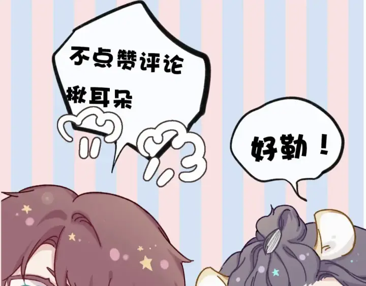 漫画《保护我方大大》第19话 混乱现场第139张图