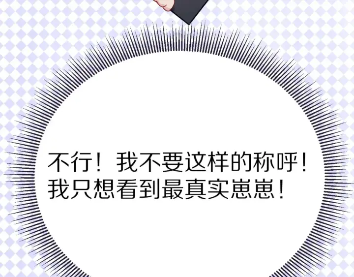 漫画《保护我方大大》第19话 混乱现场第53张图