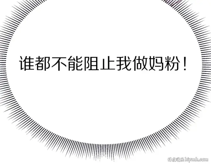 漫画《保护我方大大》第19话 混乱现场第56张图