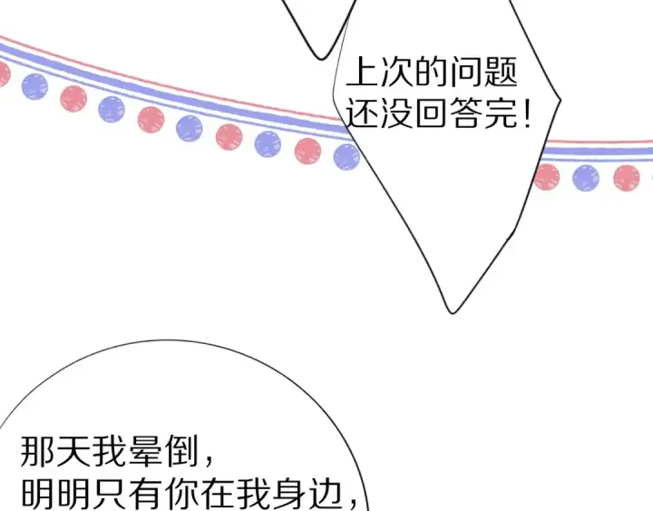 漫画《保护我方大大》第19话 混乱现场第66张图