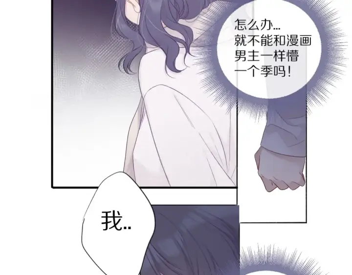 漫画《保护我方大大》第19话 混乱现场第76张图