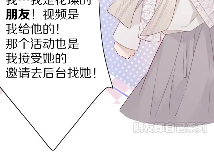 漫画《保护我方大大》第19话 混乱现场第79张图